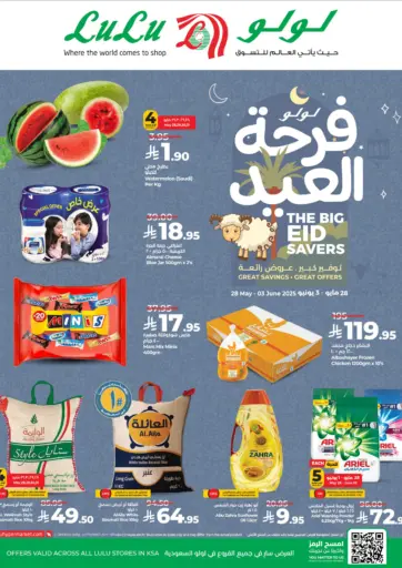 فرحة العيد من لولو هايبرماركت خميس مشيط السعودية